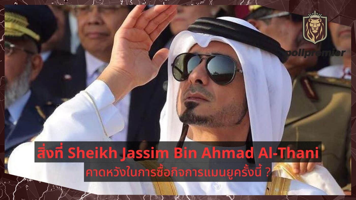 What does Sheikh Jassim bin Hamad bin Jaber Al Thani expect in this Manchester United acquisition?