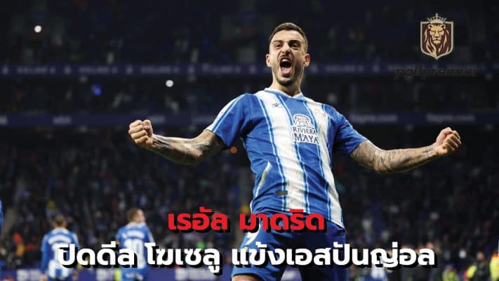 Real Madrid complete deal for Joselu Espanyol