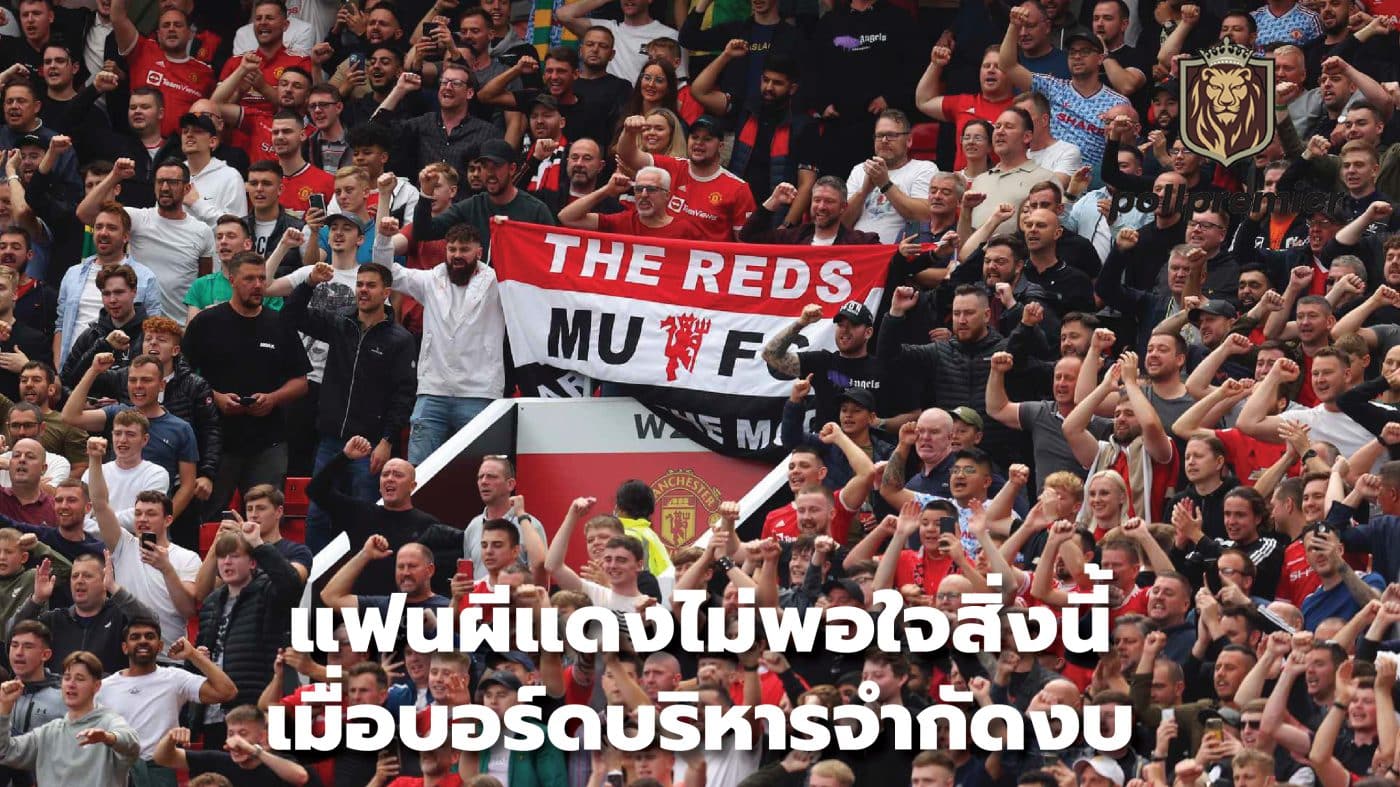 Red Devils fans are not happy about this. When the executive board limits the budget