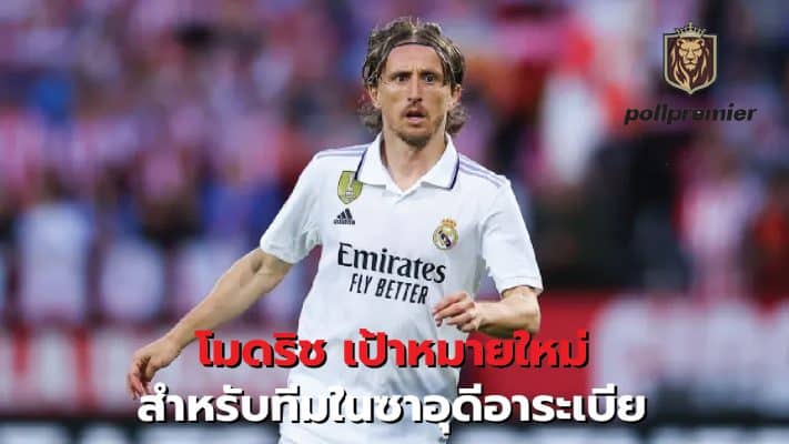 Modric, the new target for Saudi teams