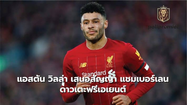 Aston Villa offer free agent Chamberlain