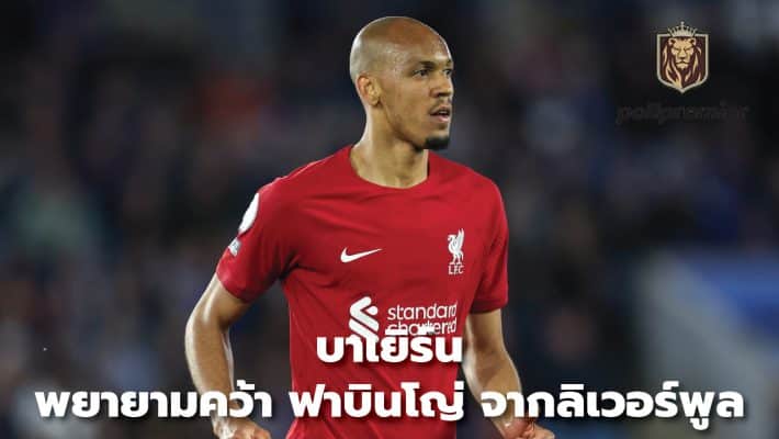 Bayern try to sign Fabinho from Liverpool