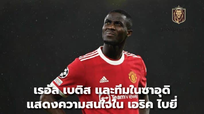 Real Betis and the Saudi team Show interest in Eric Bailly