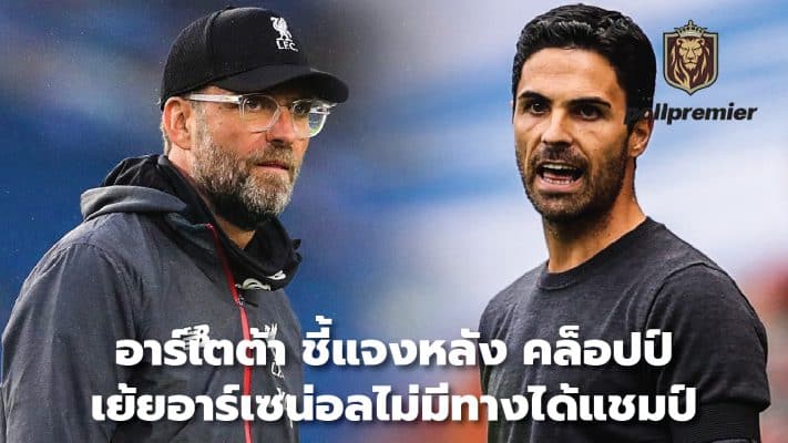 Arteta explains after Klopp mocked Arsenal can't win title