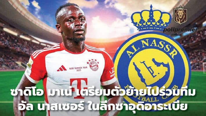 Sadio Mane is set to join Al Nasser in the Saudi league.