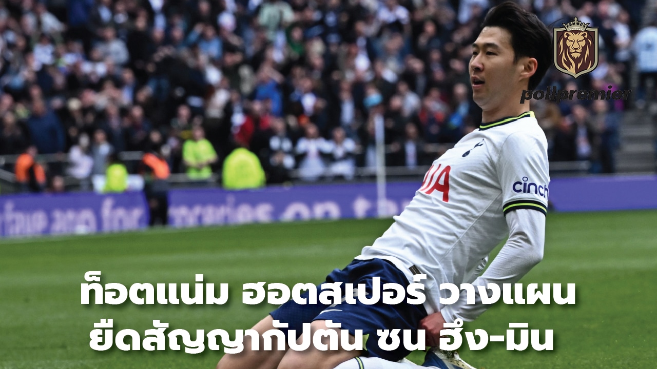 Tottenham Hotspur plans to extend captain Son Heung-min's contract