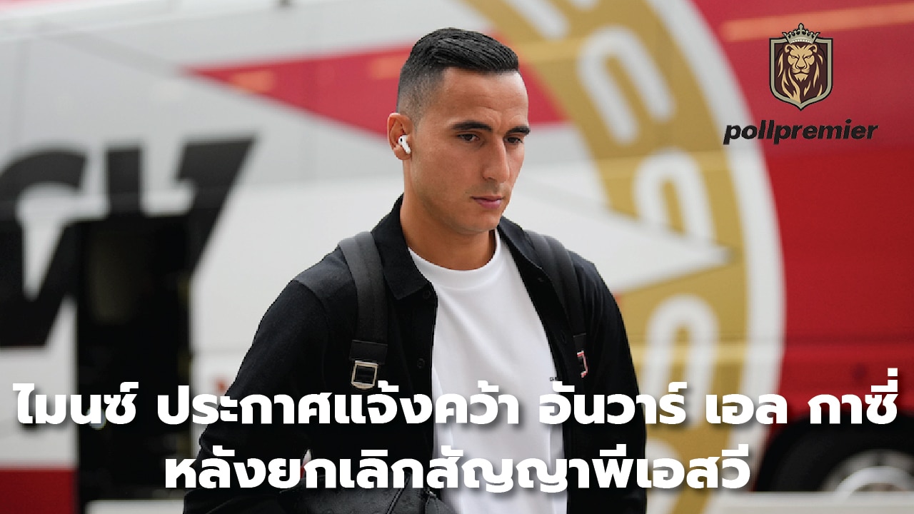 Mainz announces acquisition of Anwar El Ghazi after canceling PSV contract