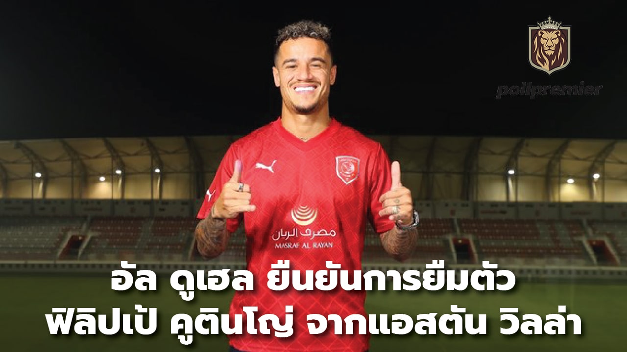 Al Duhail confirms Philippe Coutinho loan from Aston Villa