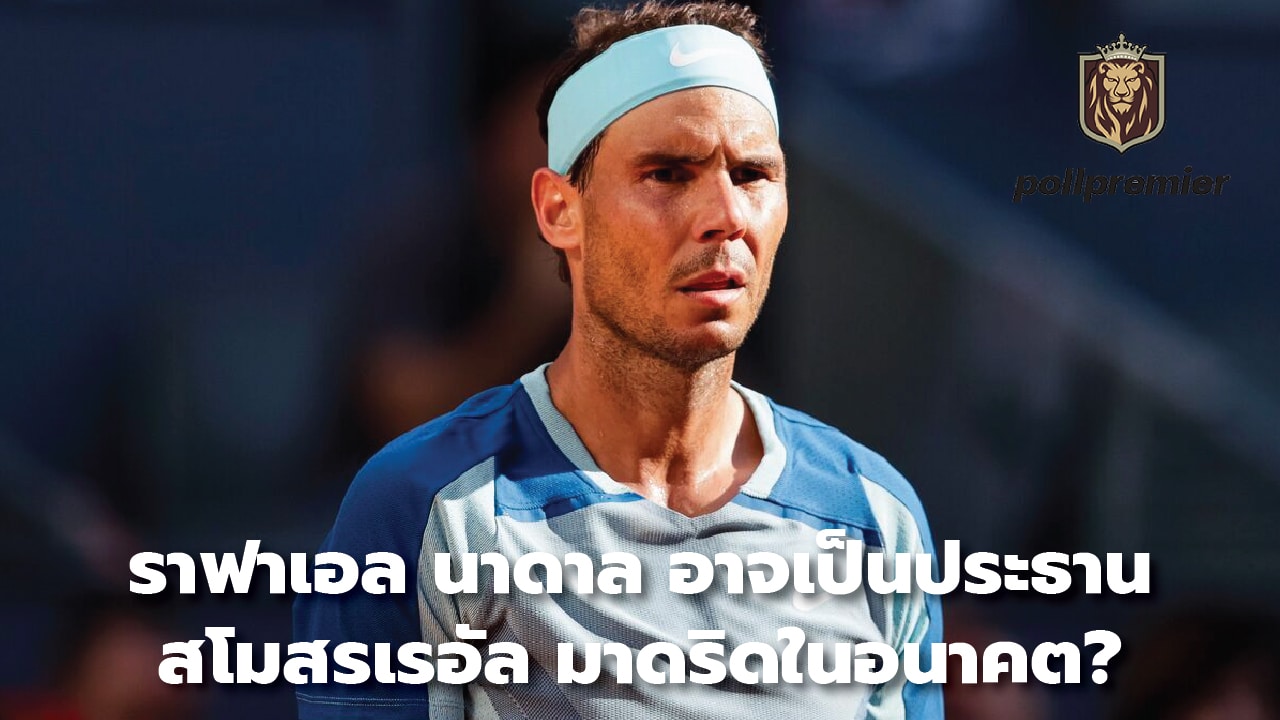 Rafael Nadal may become president of Real Madrid. Madrid in the future?