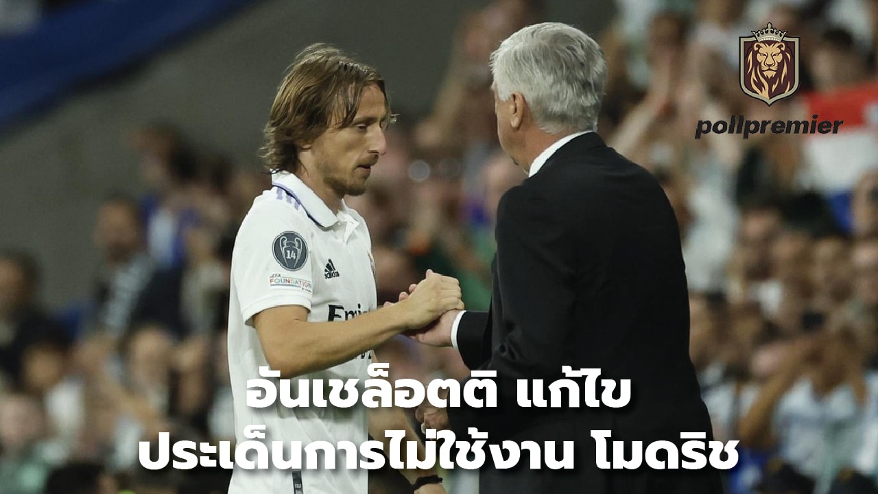 Ancelotti resolves Modric's inactivity issue