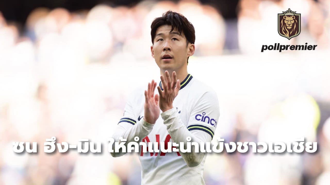 Son Heung-min gives advice to Asian players