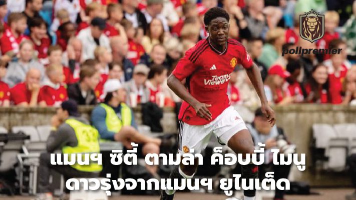 Manchester City pursues Manchester United star Bobby Mainu