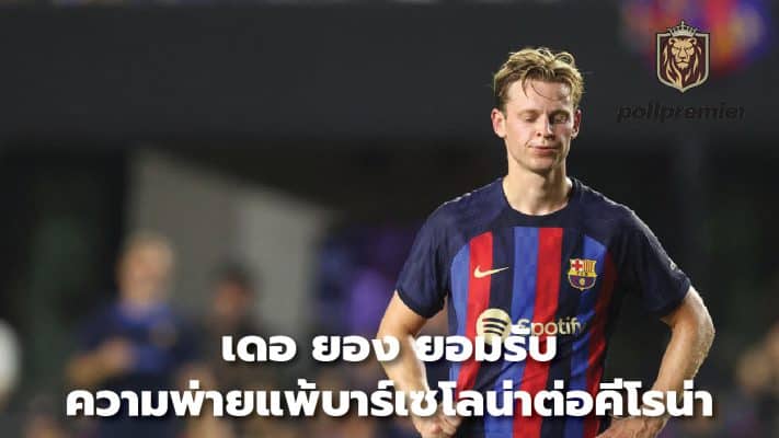 De Jong admits Barcelona's defeat to Girona