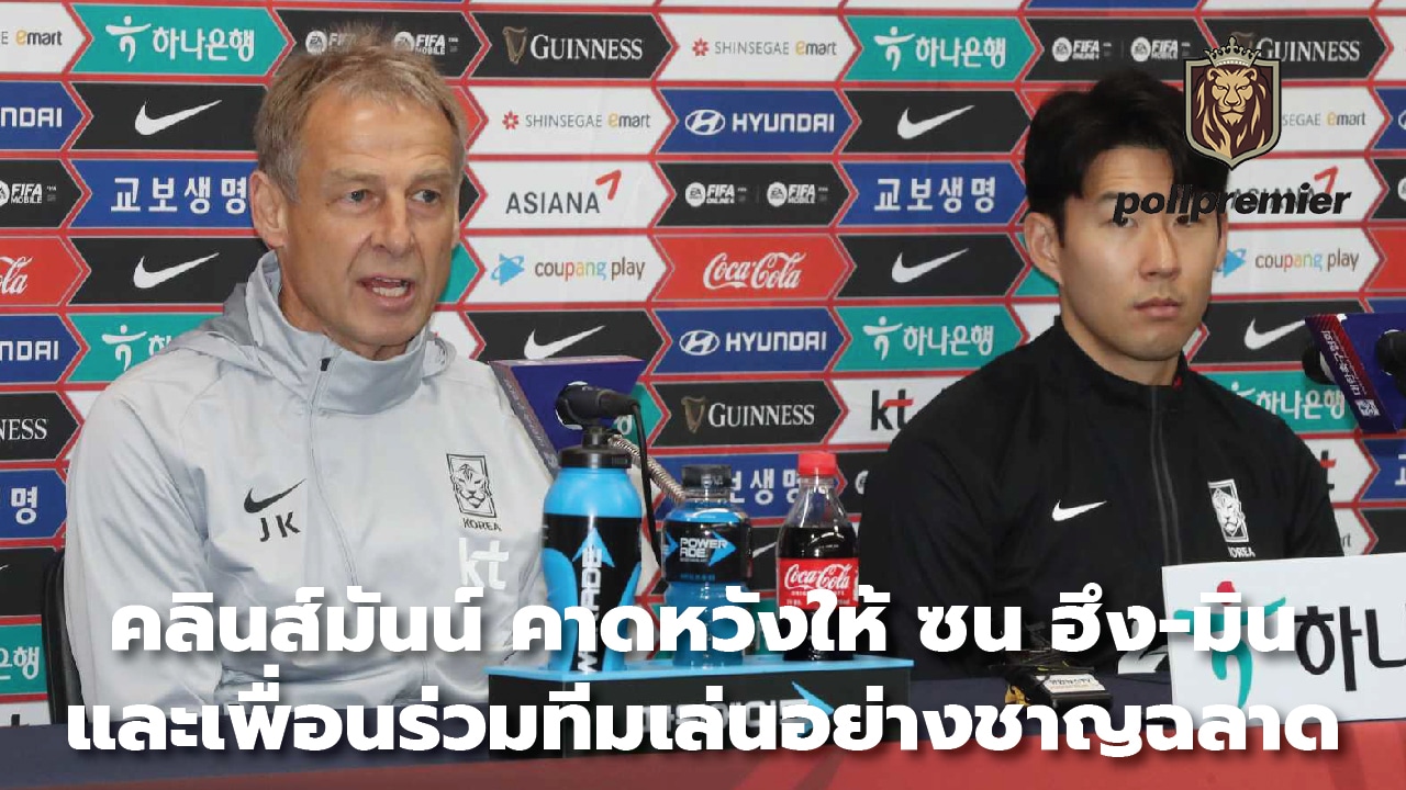 Klinsmann expects Son Heung-min and his teammates to play smartly.