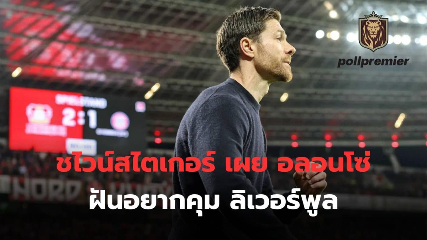 Xabi Alonso has big dreams of becoming Liverpool's manager.