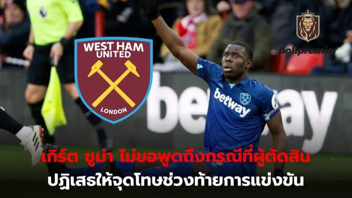 West Ham defender Gert Zouma refuses to talk about the referee's refusal to award a late penalty.