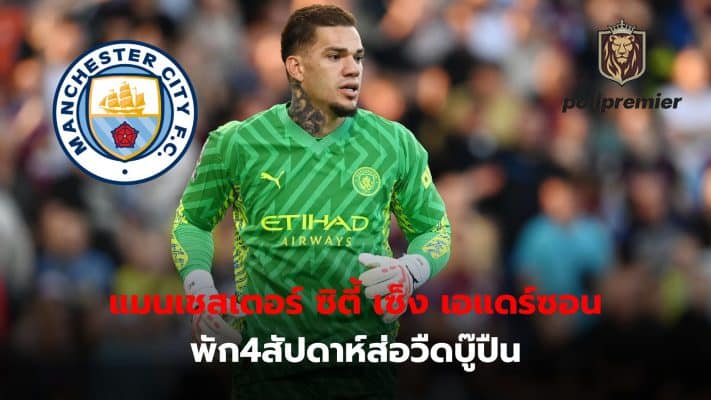 Manchester City will be without Ederson, their number one goalkeeper, in the important game against Arsenal.