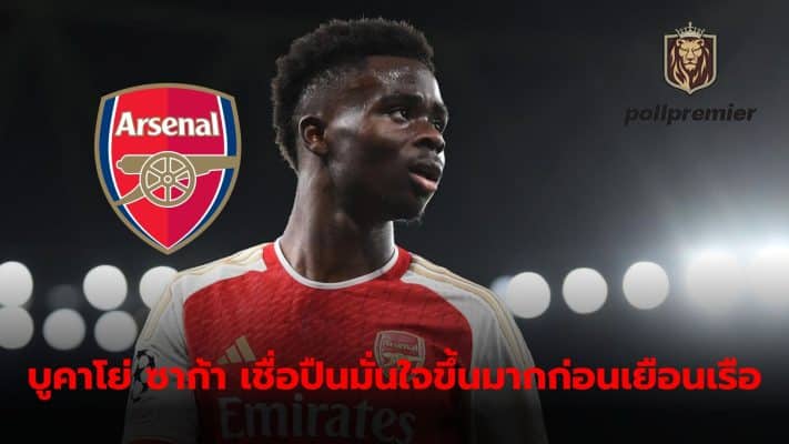 Bukayo Saka believes the team has a lot of confidence going to Manchester City after just qualifying for the European Cup.