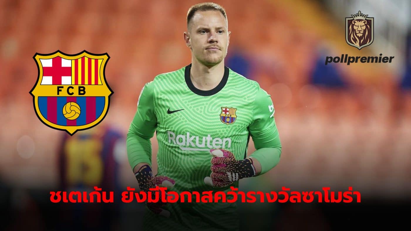 Marc-Andre ter Stegen still has a chance of winning the Trofeo Zamora award if he plays every remaining match of the season.