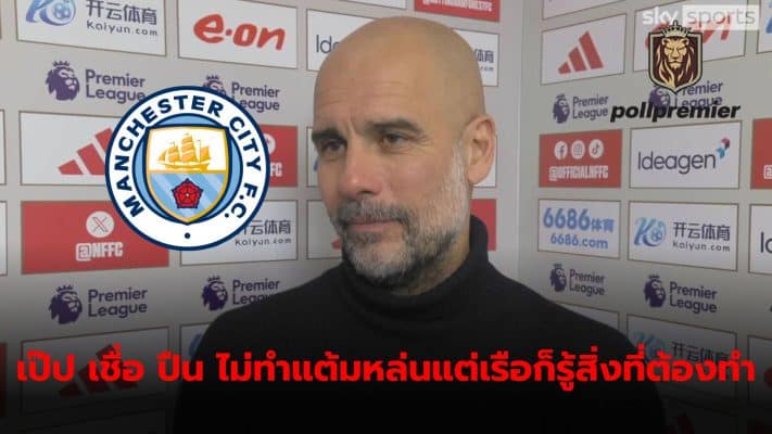 Pep Guardiola looks at the chance to compete for the title, saying Arsenal will definitely not drop points in the final three matches, but the Blues know what they have to do.