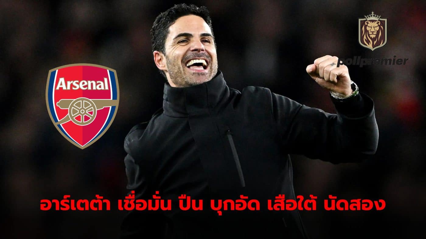 Mikel Arteta believes the team can beat Bayern Munich in the second leg to qualify for the UEFA Champions League.