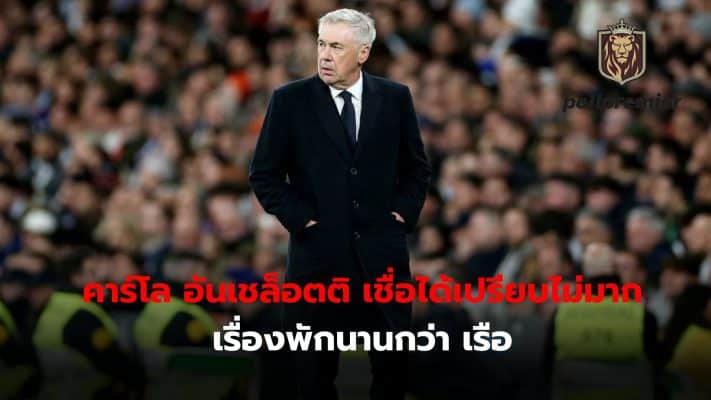 Carlo Ancelotti sees his team having only a slight advantage after having more rest before the game against Manchester City.