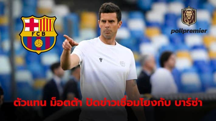 Thiago Motta's agent has denied rumors that he would offer the 41-year-old to Barcelona if the team sacks Xavi.