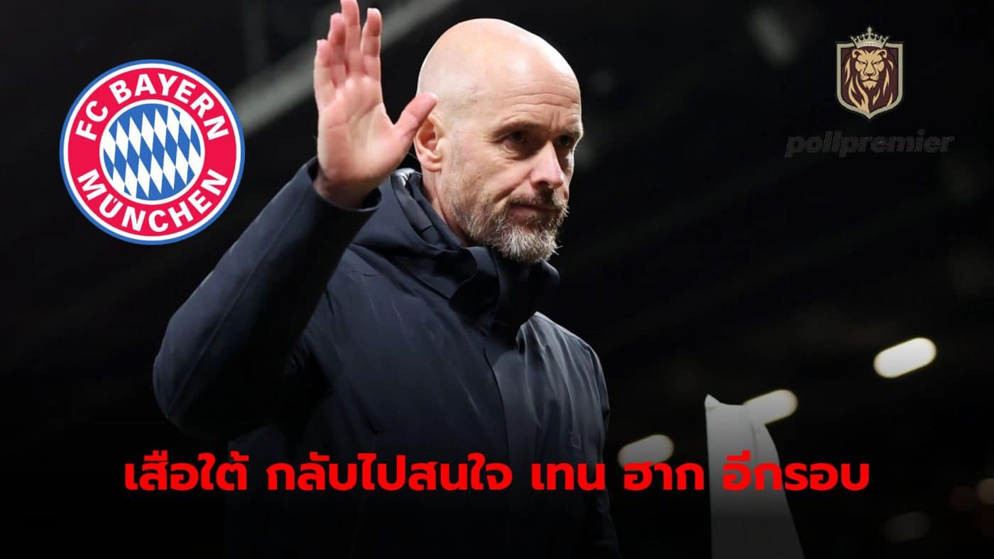 Bayern Munich are once again interested in Erik ten Hag.