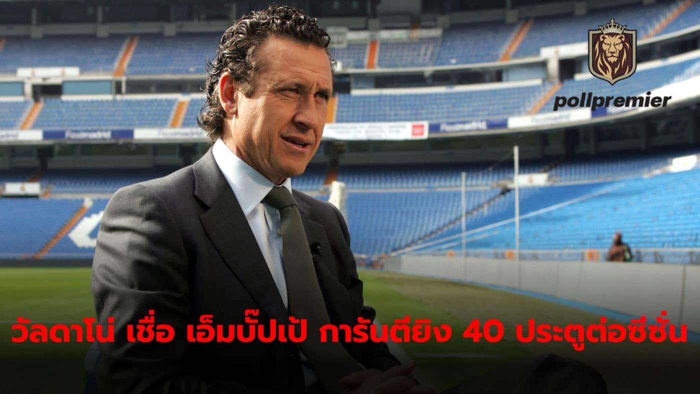 Jorge Valdano believes Kylian Mbappe will guarantee Real Madrid 40 goals per season for the next 10 years.