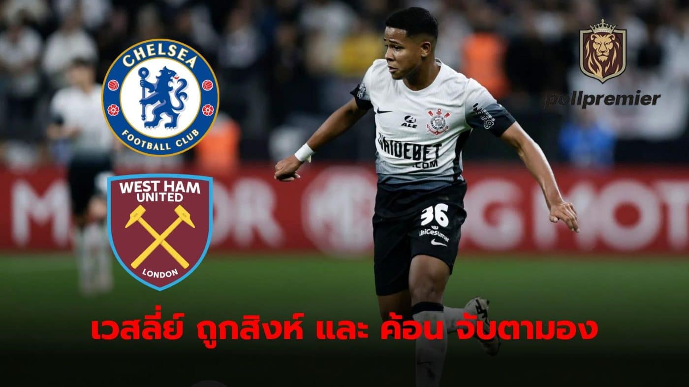 Corinthians left winger Wesley is of interest to Chelsea and West Ham, according to reports from France.