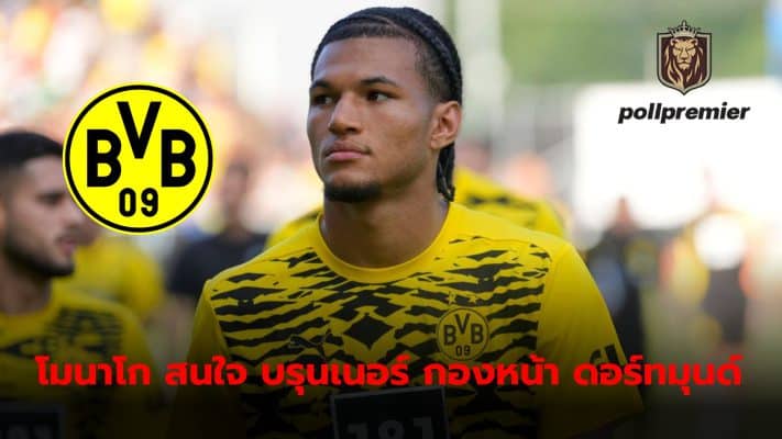 Monaco interested in Paris Brunner from Borussia Dortmund