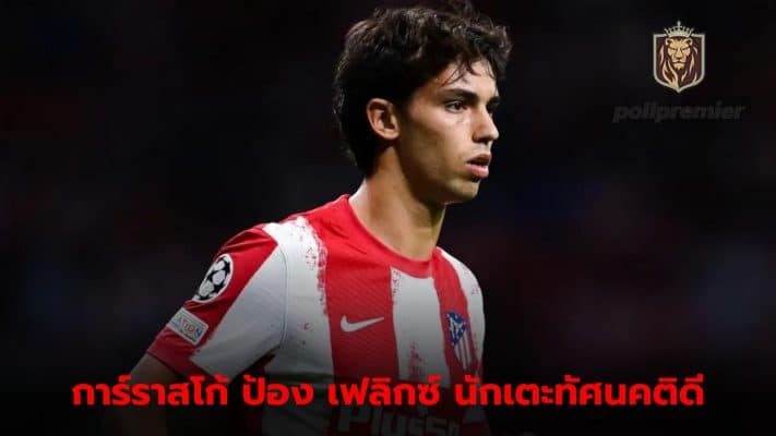 Yannick Carrasco defends Joao Felix's positive attitude as criticized