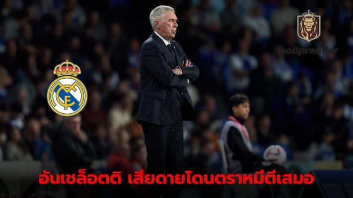 Ancelotti regrets Real Madrid missing out on 3 points in Madrid derby