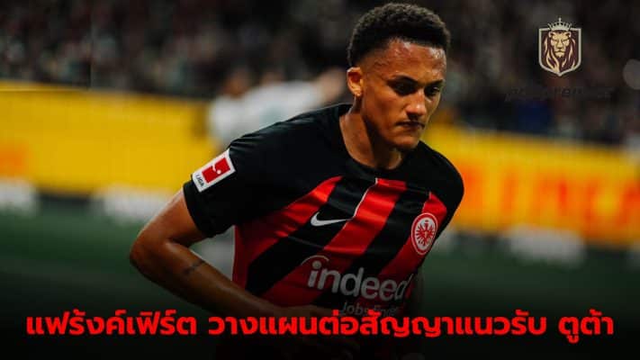 Eintracht Frankfurt Prepare to renew the contract of Tuta, an important defender.