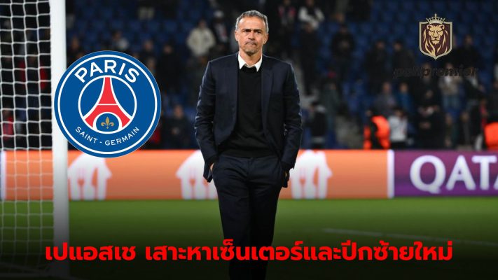 Paris Saint-Germain Prepare to add a defender and left winger in the January market.