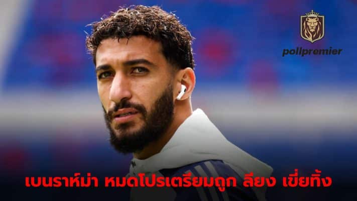 Olympique Lyonnais preparing to release Saeed Benrahma in the January transfer market.