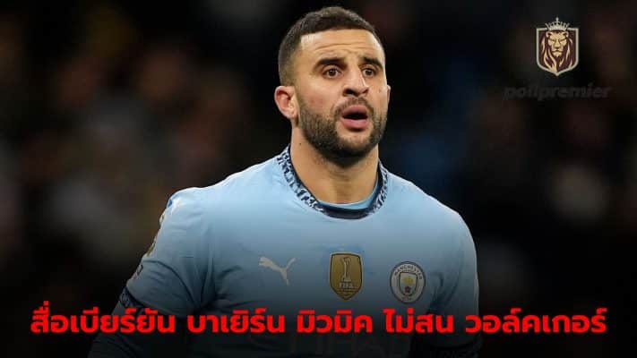 Bayern denies interest in Kyle Walker